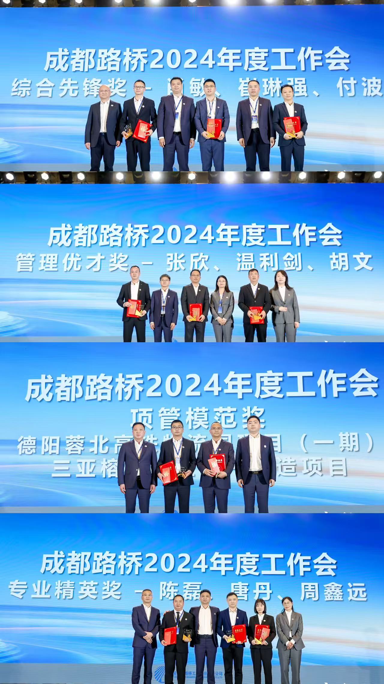 新質(zhì)路橋啟征程 戰(zhàn)略腹地創(chuàng)未來∣成都路橋2024年度工作會暨2025年新春團拜會隆重召開